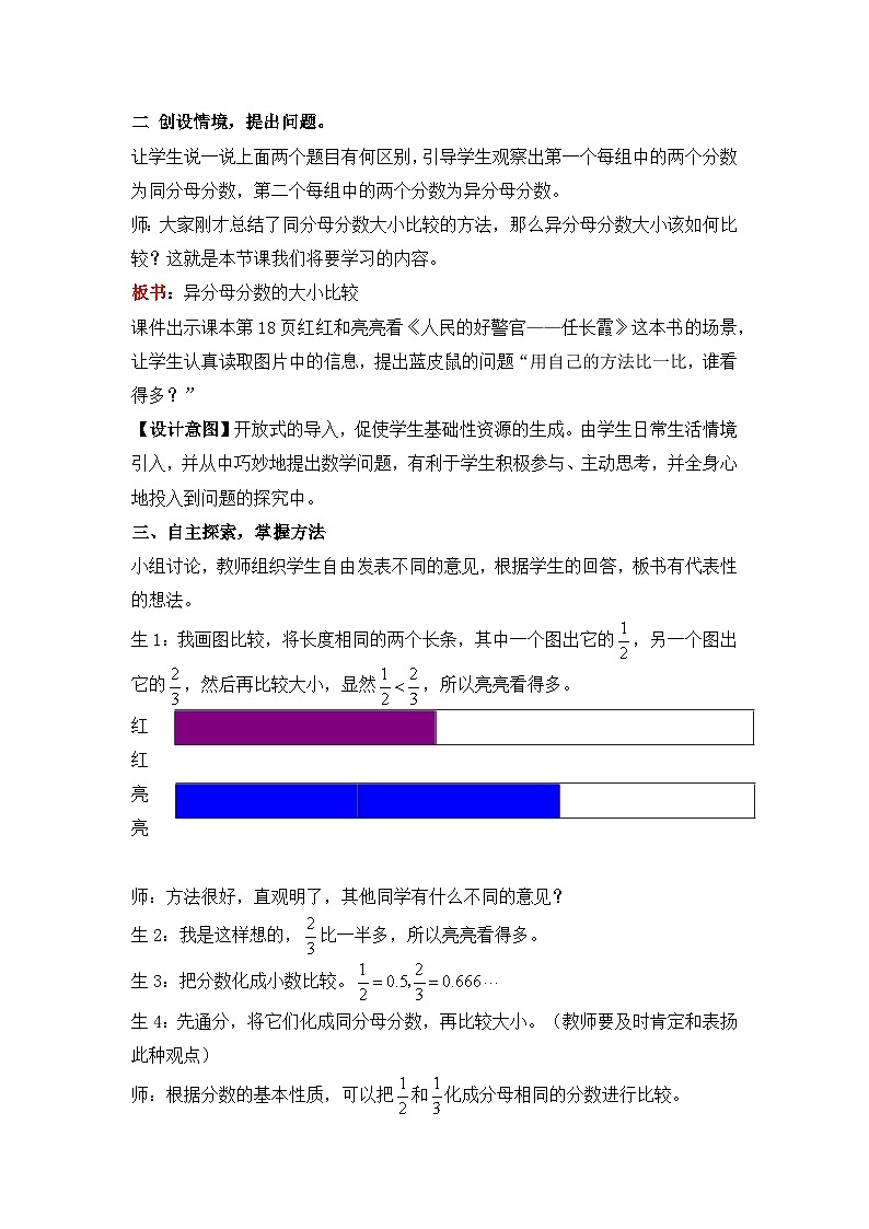 冀教版数学五年级下册 2.3通分教案02