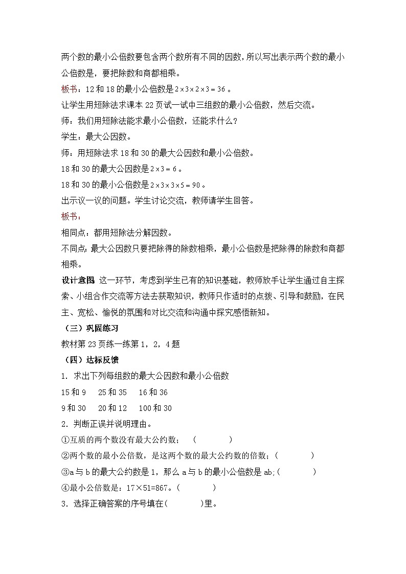 冀教版数学五年级下册 2.5短除法教案第2页