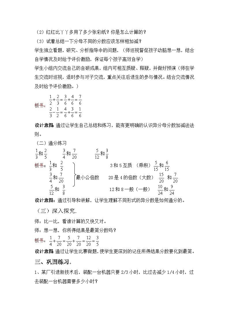 冀教版数学五年级下册 2.7异分母分数加减教案02