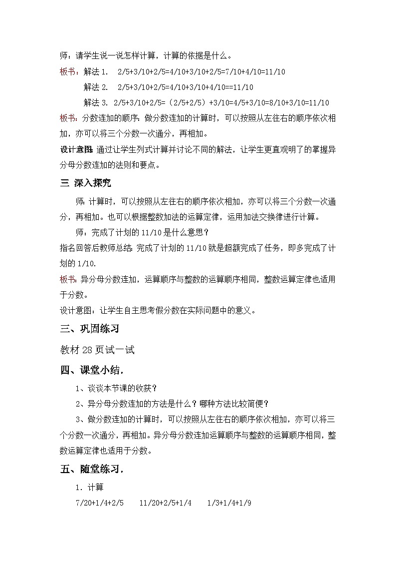 冀教版数学五年级下册 2.8异分母分数连加教案第2页