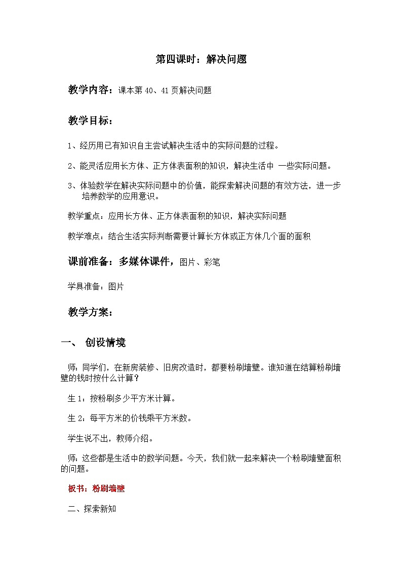 冀教版数学五年级下册 3.4解决问题教案第1页