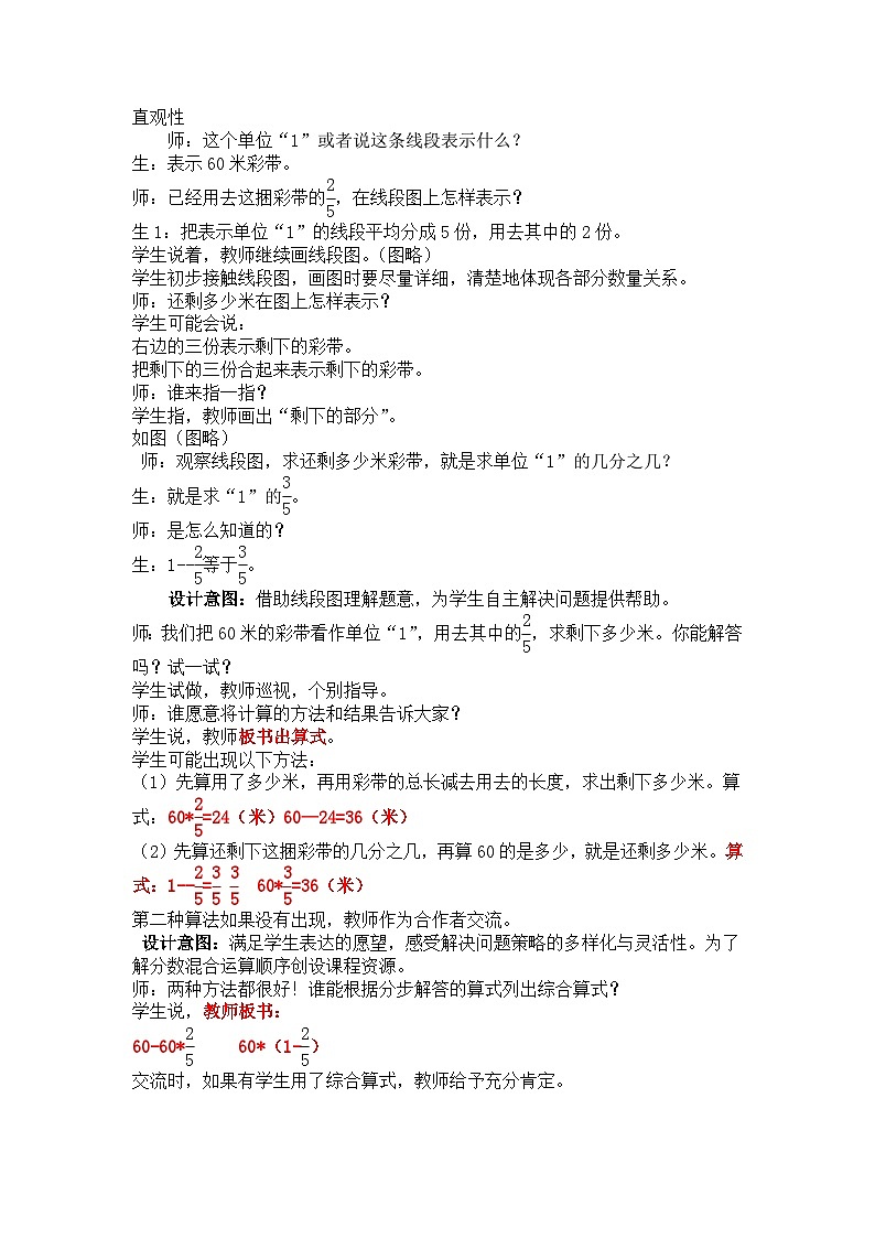 冀教版数学五年级下册 4.4彩带问题教案02