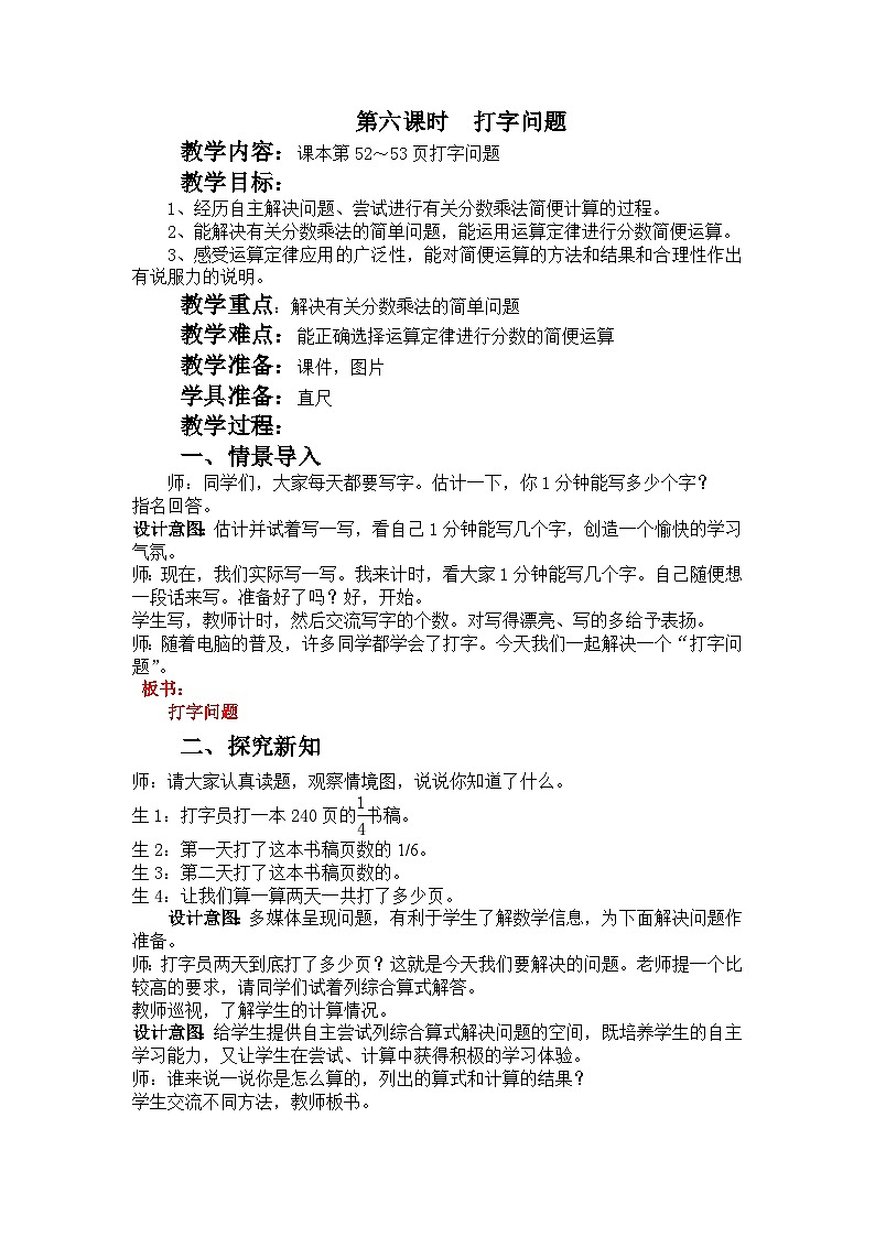 冀教版数学五年级下册 4.5打字问题教案第1页