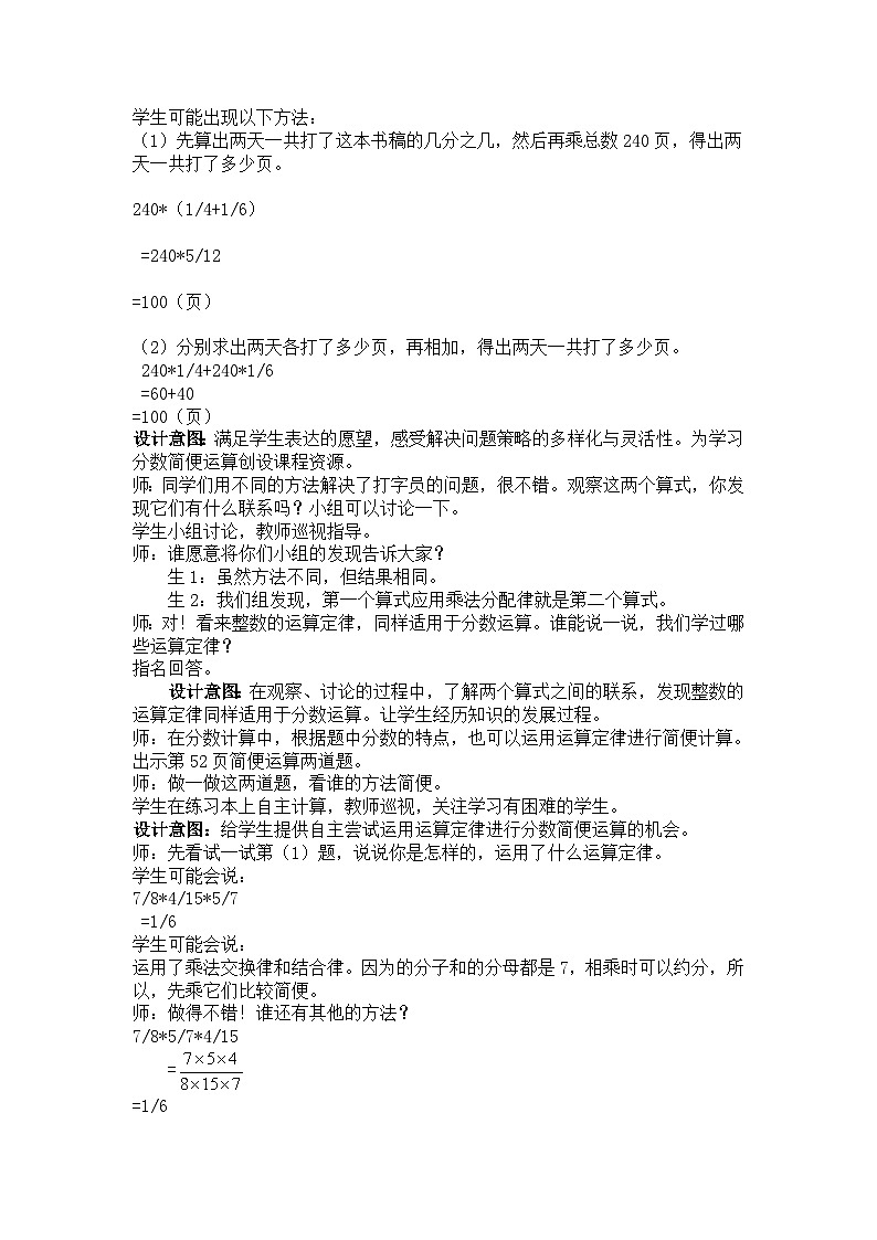 冀教版数学五年级下册 4.5打字问题教案第2页
