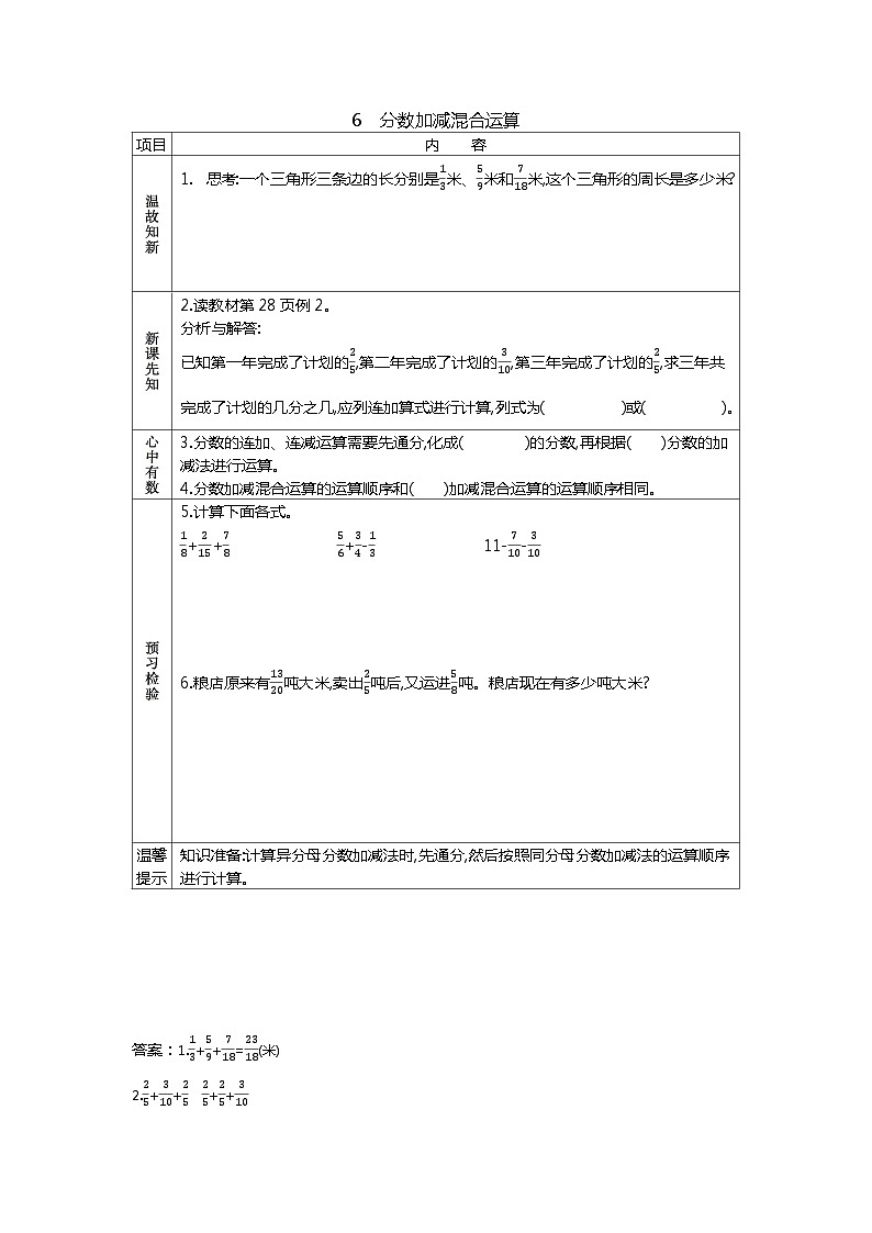 冀教版数学五年级下册 2.6分数加减混合运算学案第1页