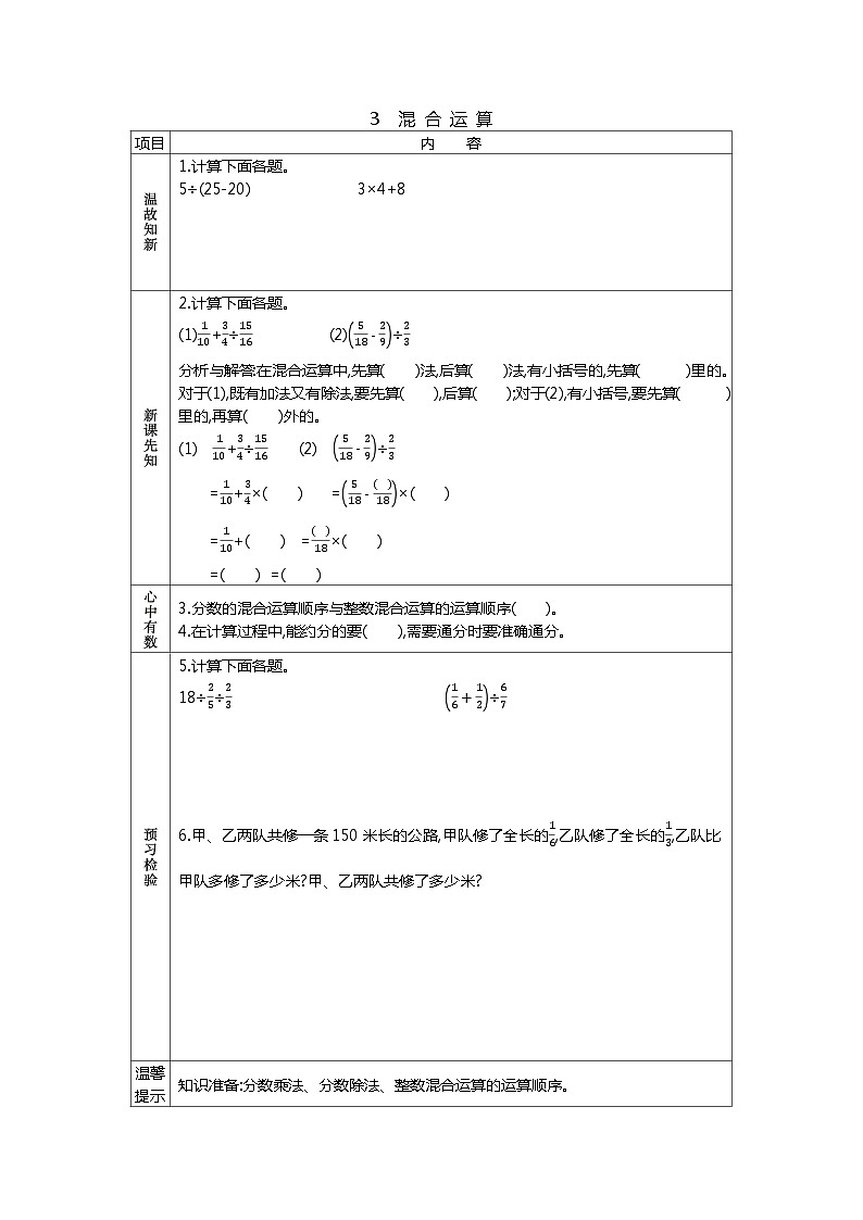 冀教版数学五年级下册 6.3混合运算学案01