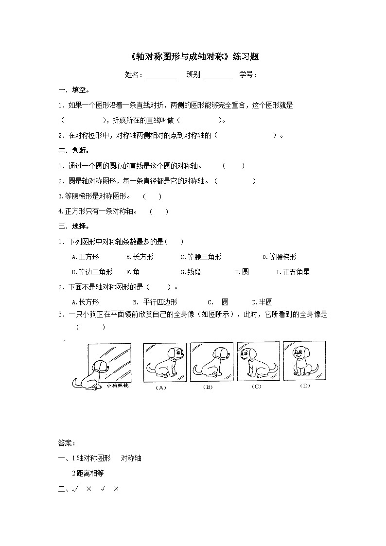 冀教版数学五年级下册 1.1轴对称图形练习题同步练习第1页
