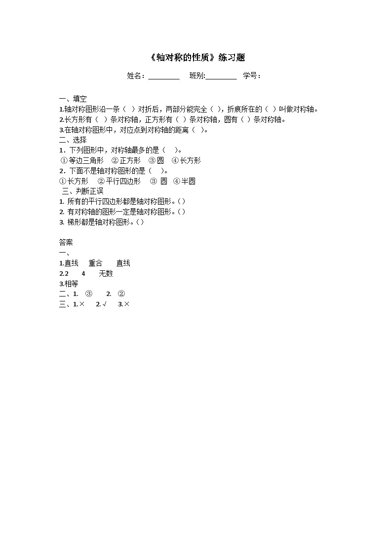 冀教版数学五年级下册 1.2轴对称的性质练习题同步练习第1页