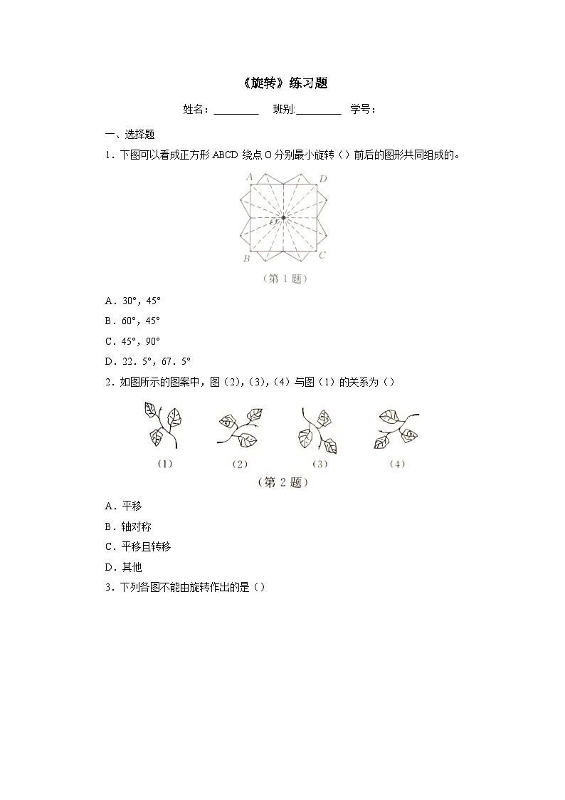 冀教版数学五年级下册 1.4旋转练习题同步练习01