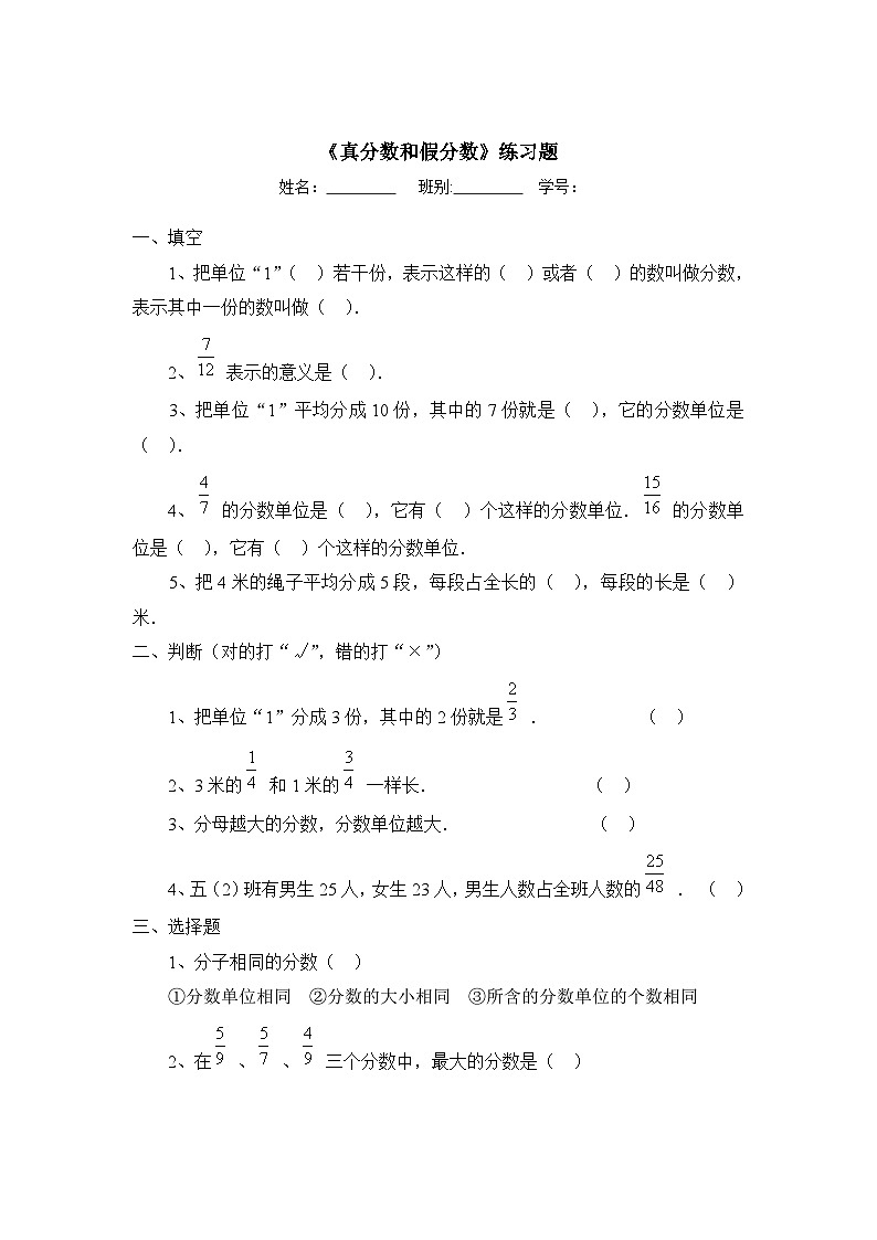 冀教版数学五年级下册 2.1真分数和假分数同步练习第1页