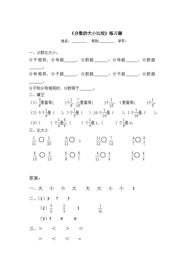 冀教版数学五年级下册 2.2分数的大小比较同步练习第1页