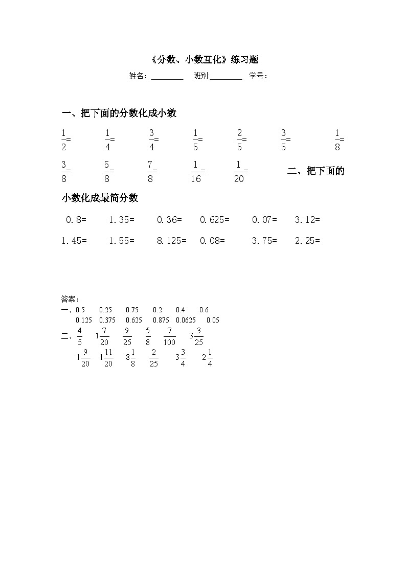 冀教版数学五年级下册 2.3分数、小数互化同步练习01