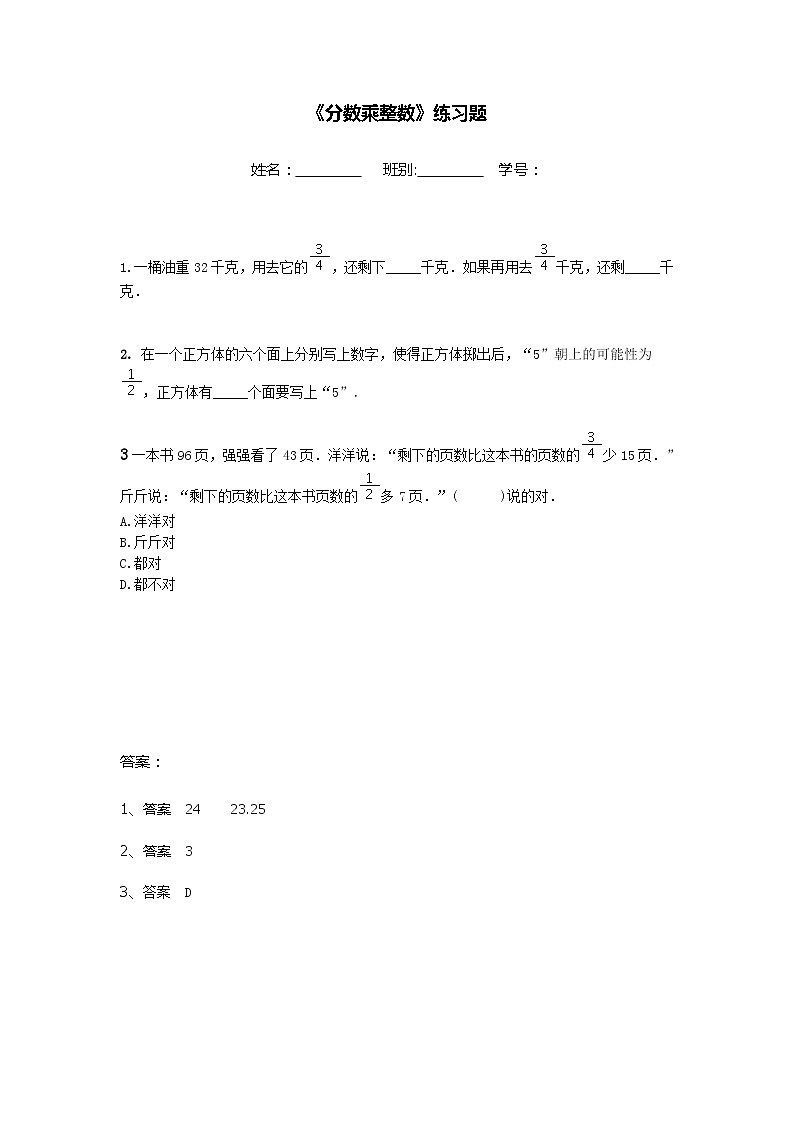 冀教版数学五年级下册 4.1分数乘整数练习题同步练习第1页