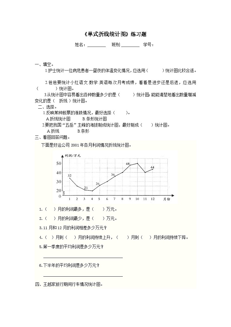 冀教版数学五年级下册 7.1单式折线统计图同步练习第1页