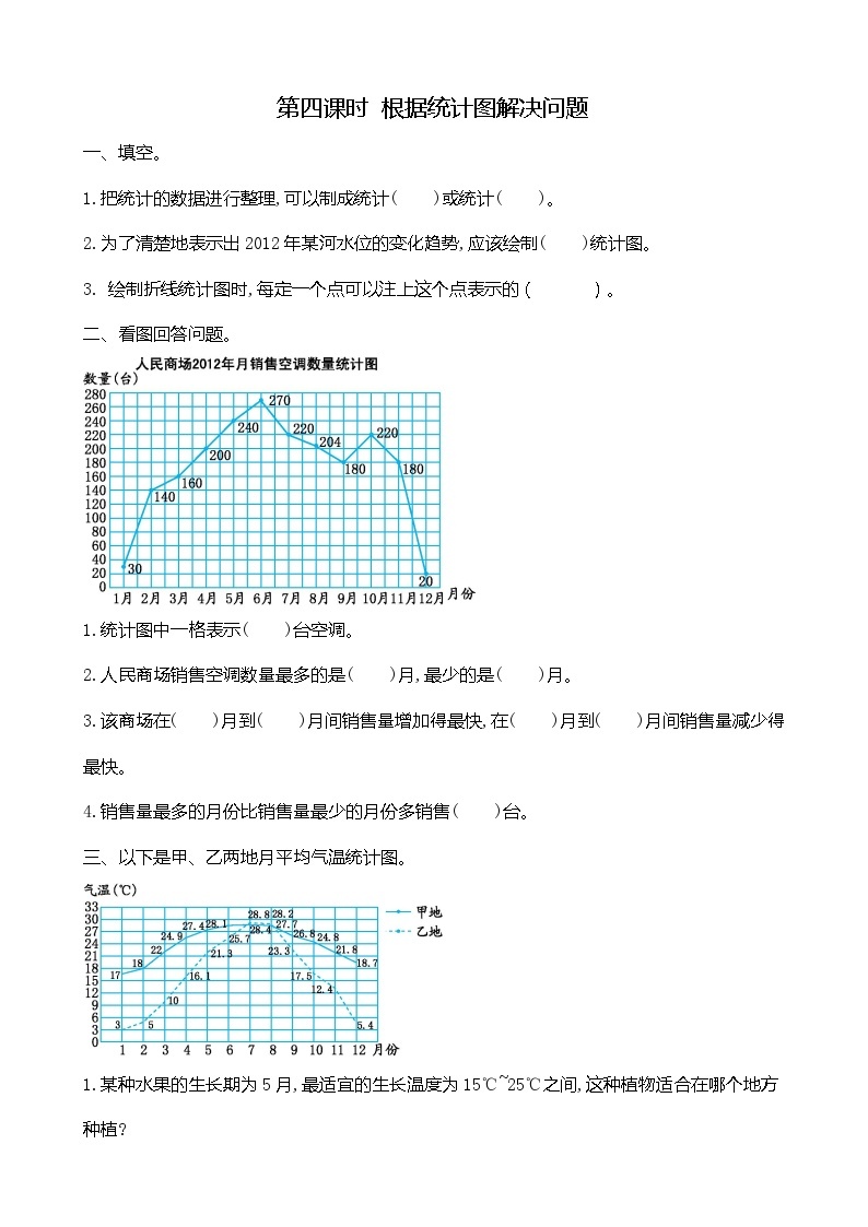 冀教版数学五年级下册 7.4 根据统计图解决问题同步练习01