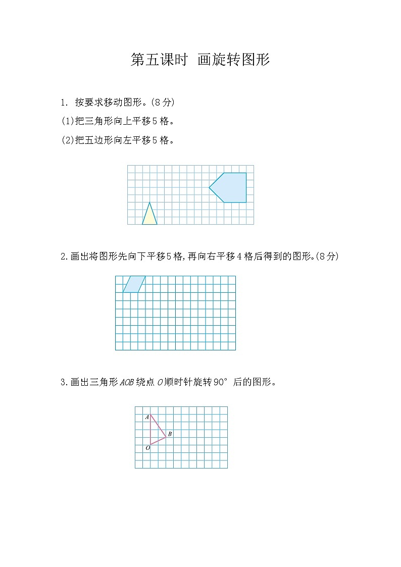 冀教版数学五年级下册 1.5 画旋转图形同步练习第1页
