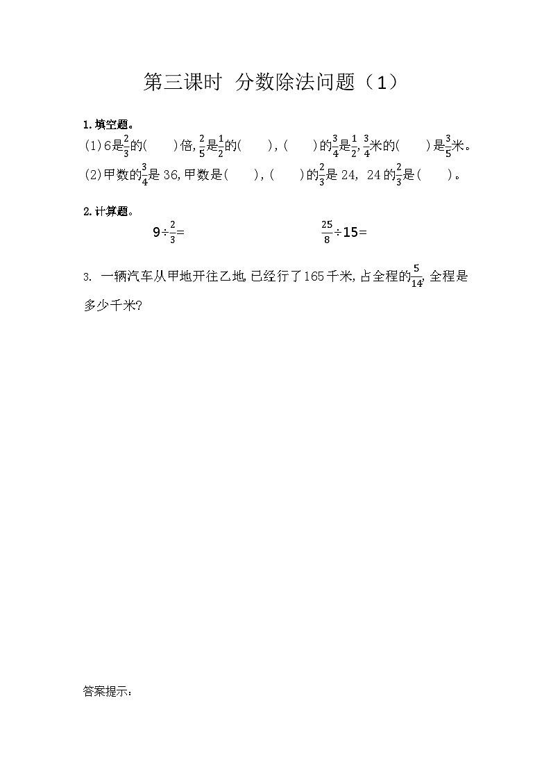冀教版数学五年级下册 6.3 分数除法问题（1）同步练习01
