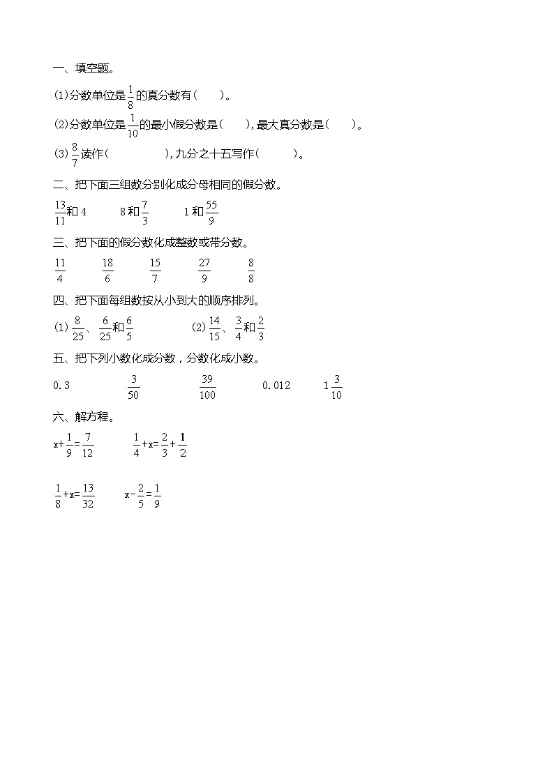 冀教版数学五年级下册 整理与评价.1 分数加减法同步练习第1页