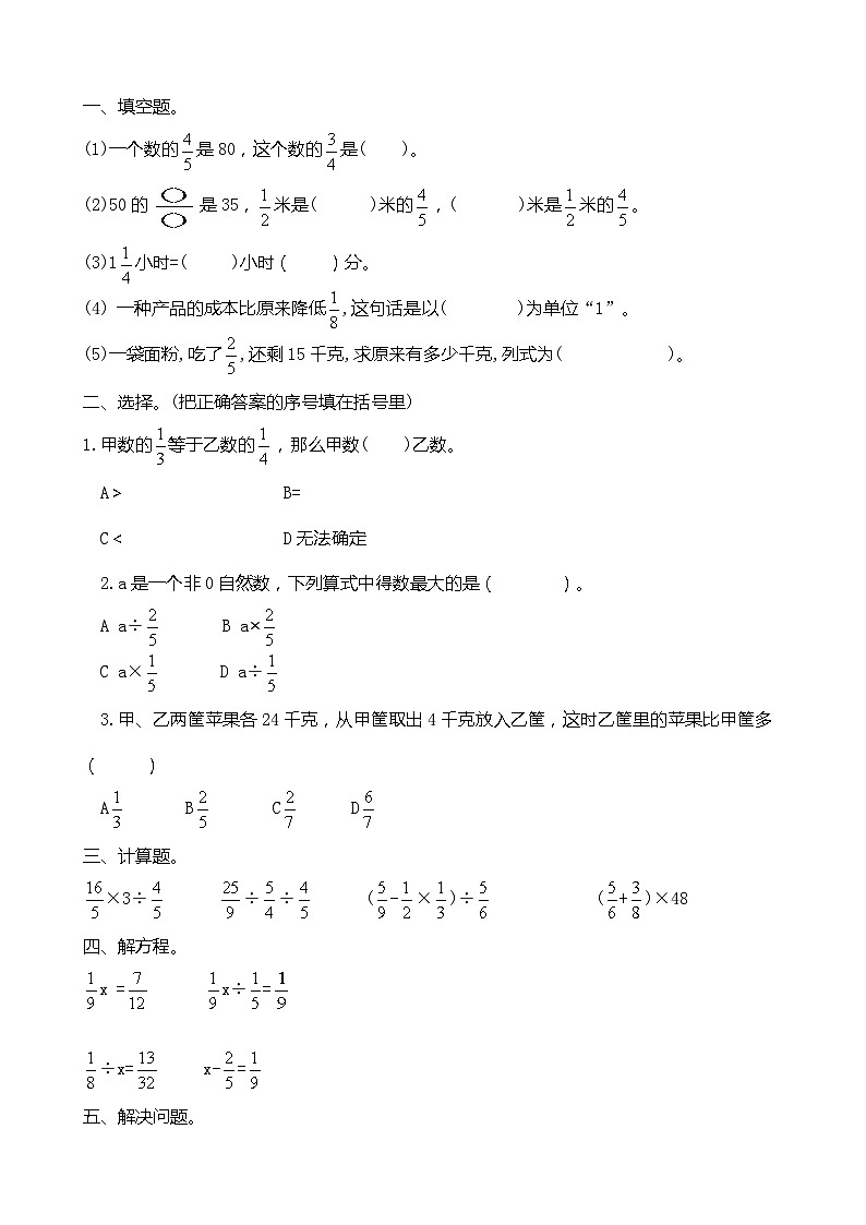 冀教版数学五年级下册 整理与评价.2 分数乘除法同步练习01