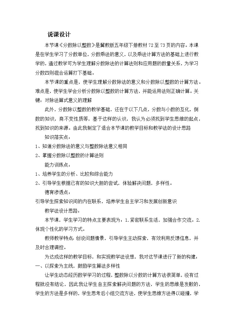 冀教版数学五年级下册 分数除以整数说课稿01