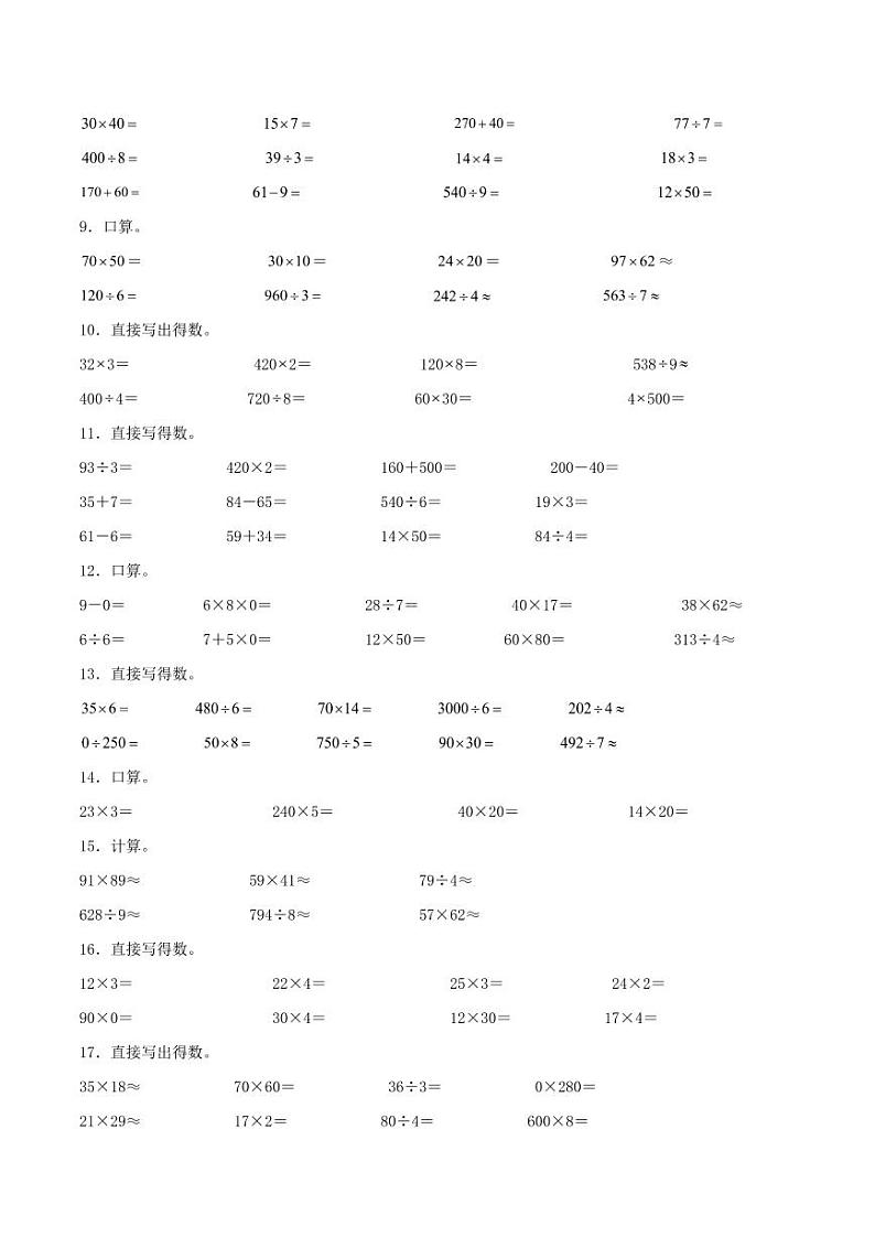 两位数乘两位数（口算）-2023-2024学年三年级下册数学计算大通关第2页