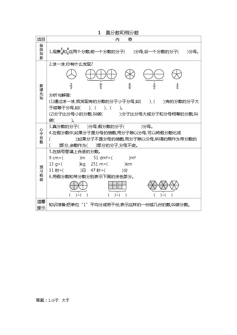 冀教版数学五年级下册 2.1真分数和假分数学案01