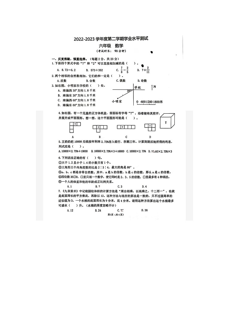 江苏省泰州市海陵区2022-2023学年六年级下学期期末数学试题01