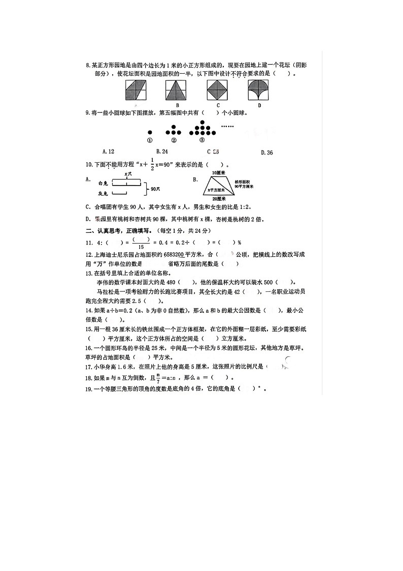 江苏省泰州市海陵区2022-2023学年六年级下学期期末数学试题02