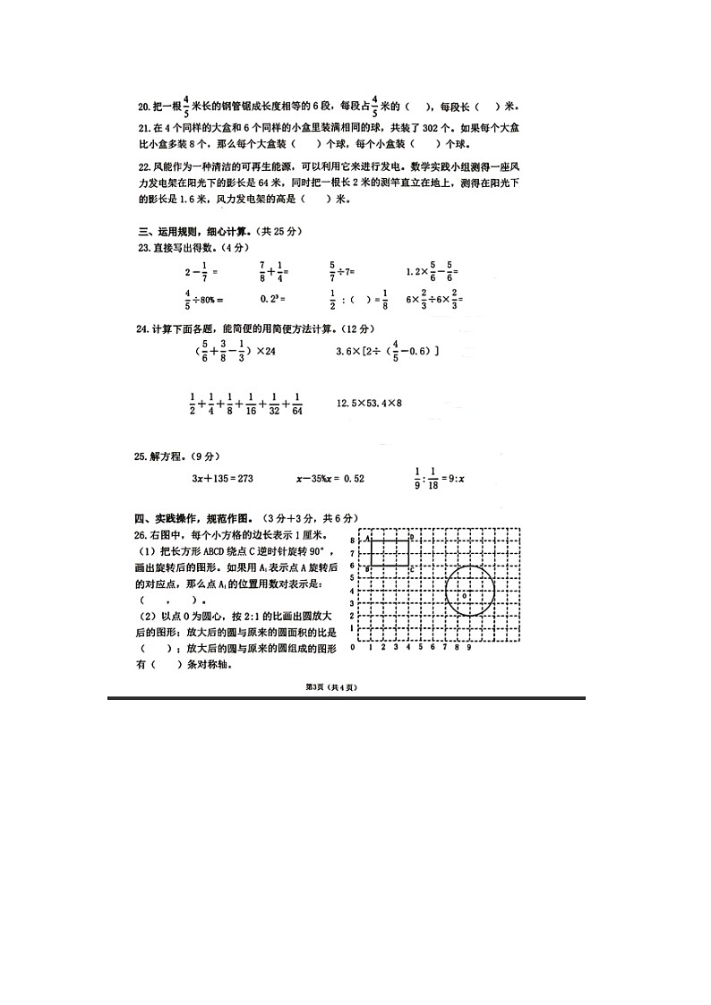 江苏省泰州市海陵区2022-2023学年六年级下学期期末数学试题03