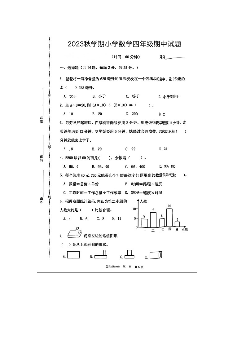 江苏省泰州市姜堰区2023-2024学年四年级上学期数学期中试题01