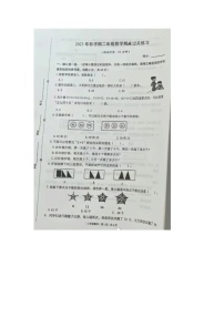 江苏省泰州市姜堰的区2023-2024学年二年级上学期期末数学试题