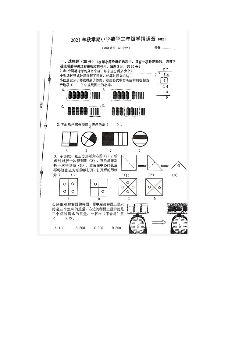 江苏省泰州市姜堰区201-2022学年三年级上学期期末数学试题01