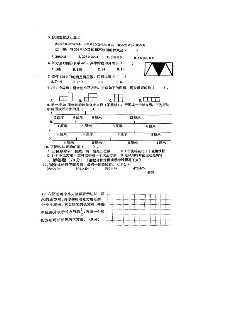 江苏省泰州市姜堰区201-2022学年三年级上学期期末数学试题02