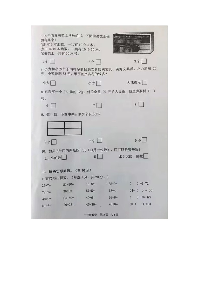 江苏省泰州市姜堰区2022-2023学年一年级下学期期末数学试题第2页