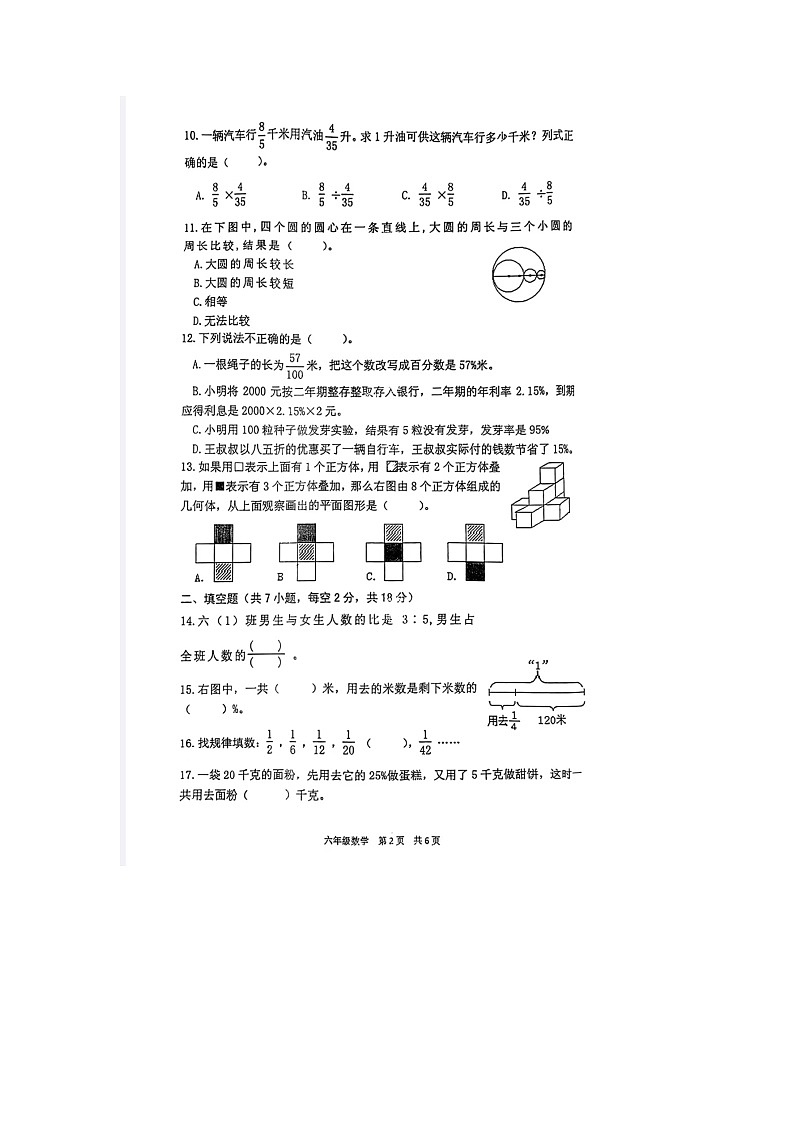 江苏省泰州市姜堰区2023-2024学年六年级上学期数学期末试题第2页