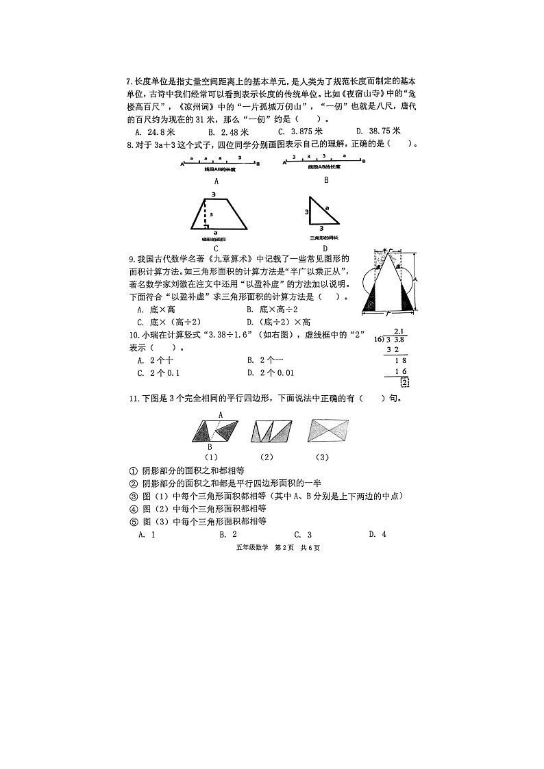 江苏省泰州市姜堰区2023-2024学年五年级上学期期末数学试题第2页