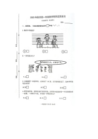 江苏省泰州市姜堰区2023-2024学年一年级上学期期末数学试题