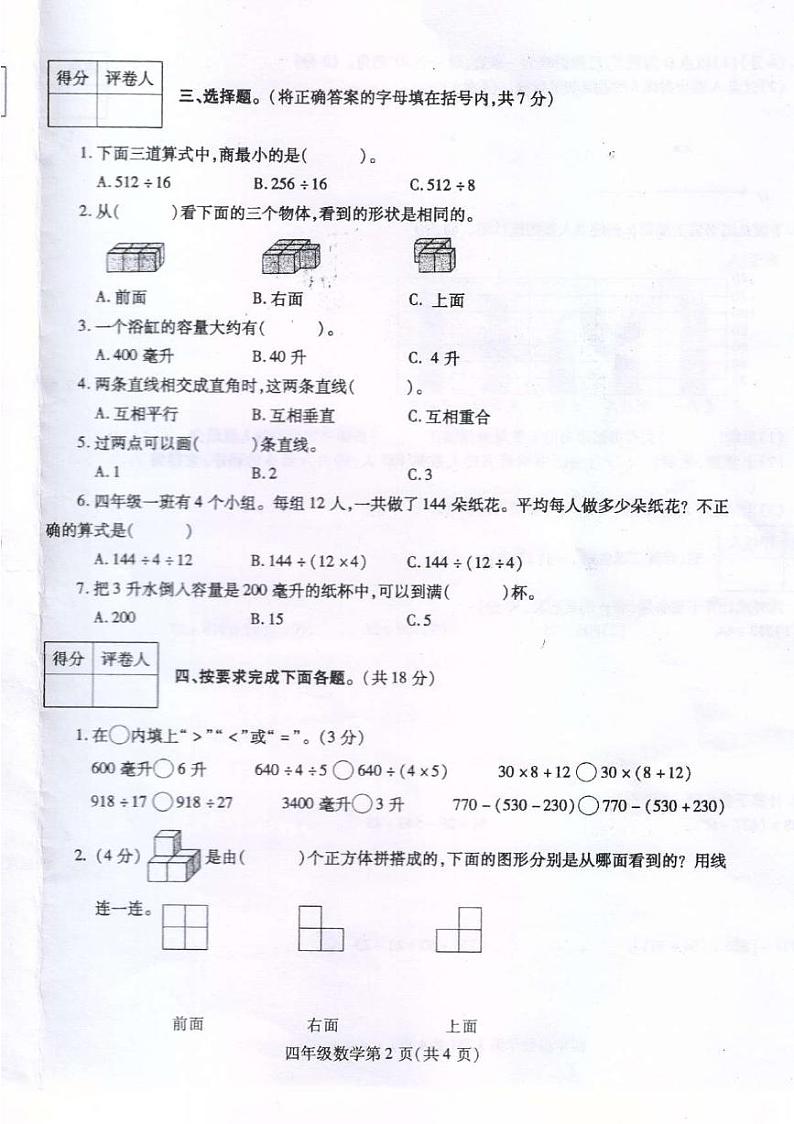 河南省平顶山市鲁山县2023-2024学年四年级上学期期末评估数学试卷02