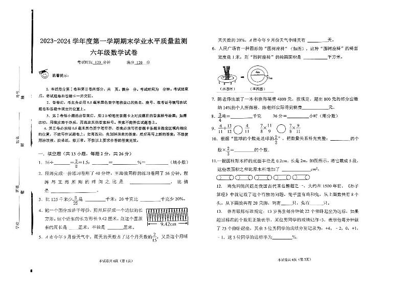 山东省滨州市经济技术开发区2023-2024学年六年级上学期期末数学测试卷第1页