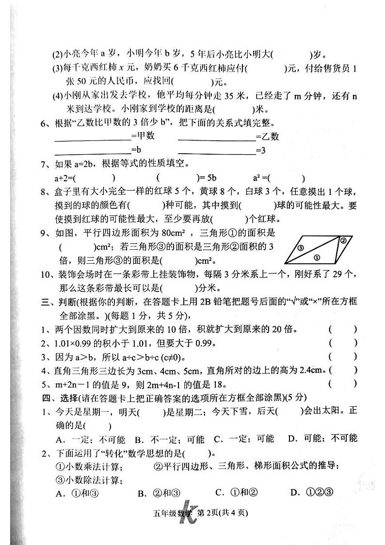 河南省南阳市西峡县2023-2024学年五年级上学期期末数学试题02