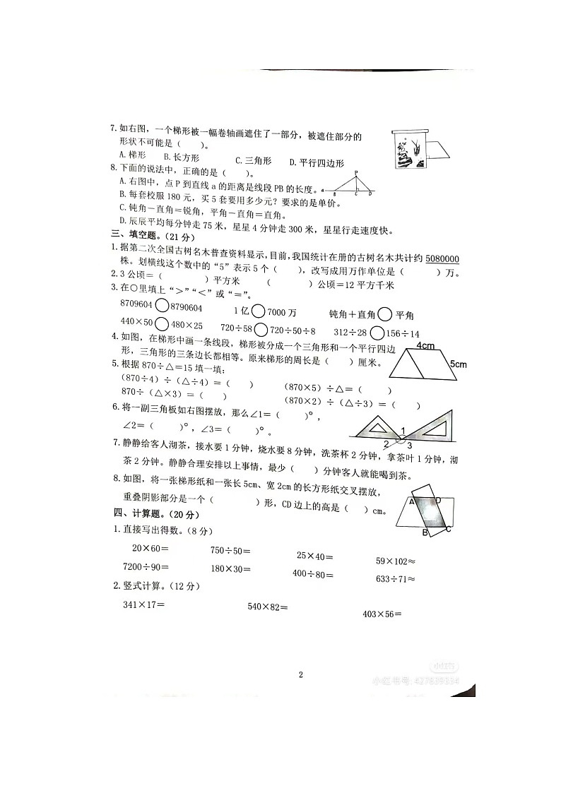 浙江省宁波市慈溪市2023-2024学年四年级上学期期末数学试卷第2页