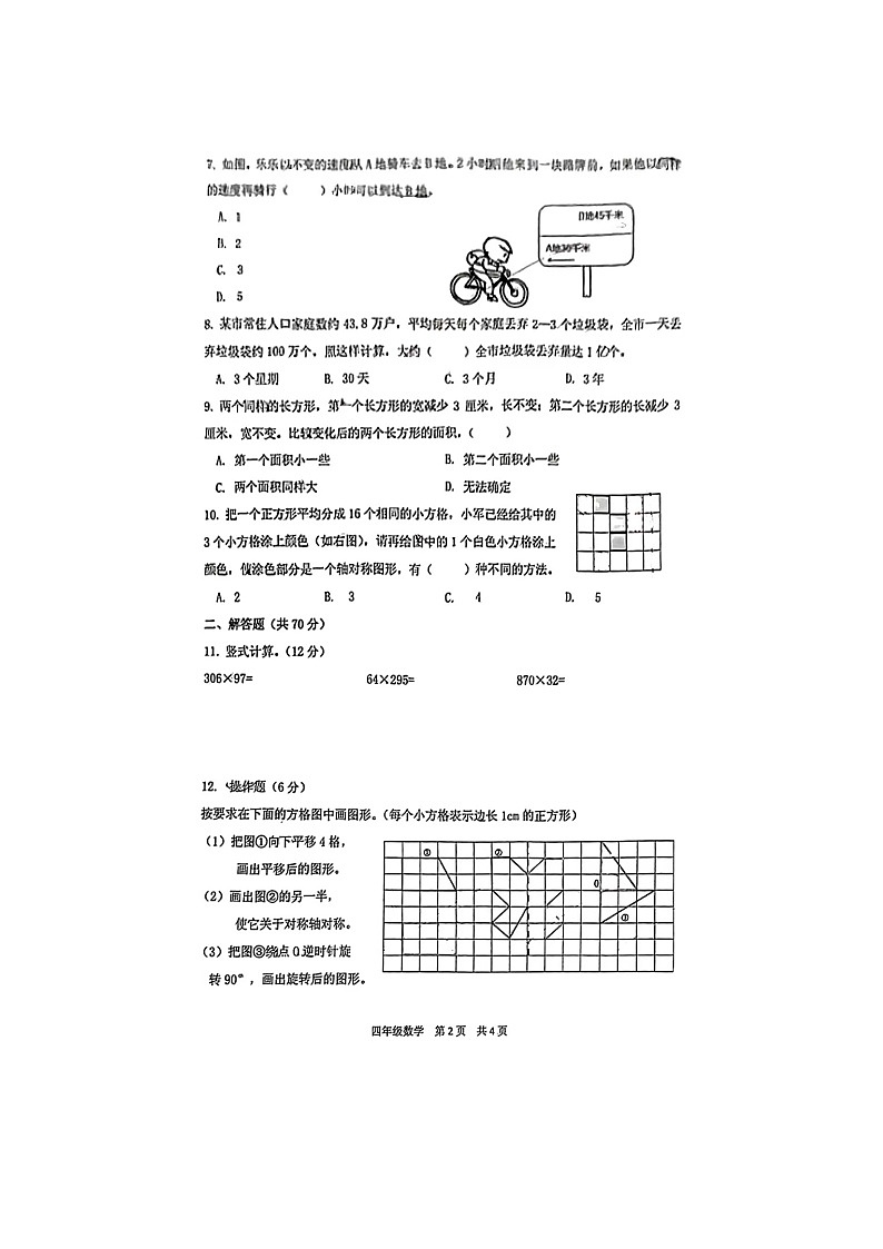 江苏省泰州市姜堰区2022-2023学年四年级下学期数学期中试题第2页