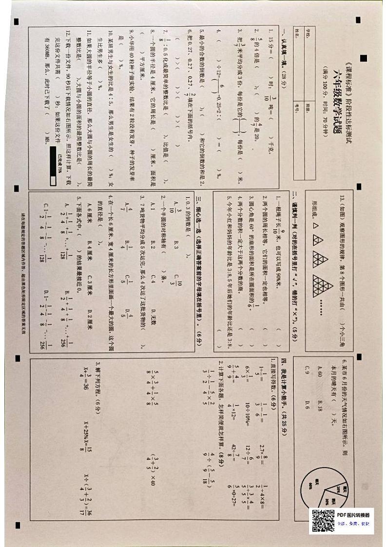 山东省济宁市泗水县2023-2024学年六年级上学期1月期末数学试题第1页