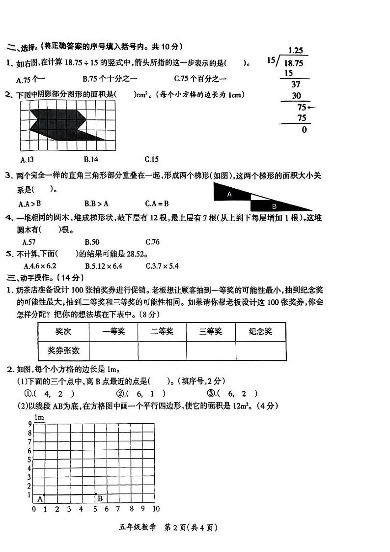 江西省吉安市2023-2024学年五年级上学期期末考试数学试卷第2页