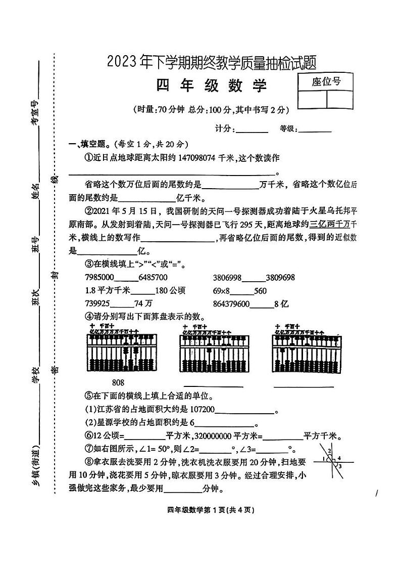 湖南省常德市石门县2023-2024学年四年级上学期数学期末质量监测第1页