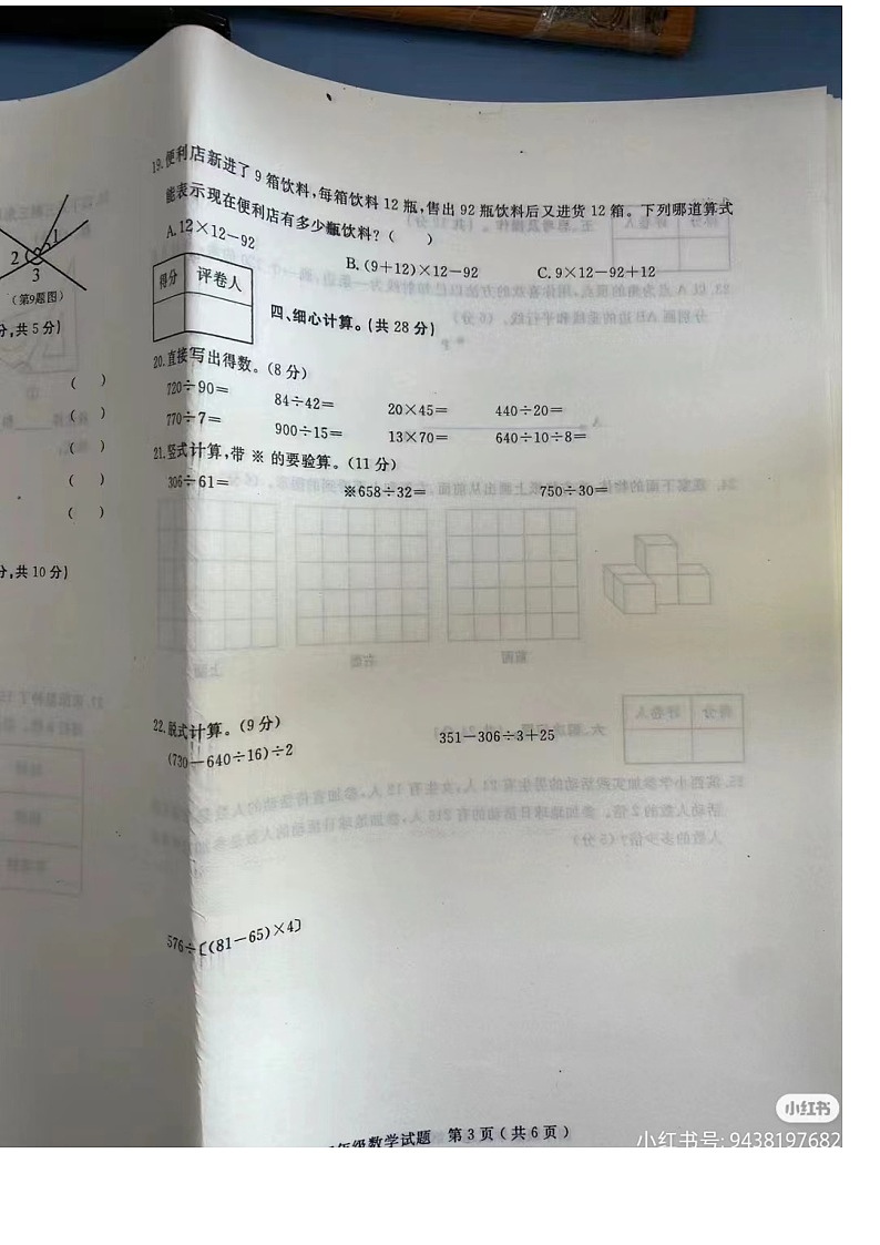 山西省临汾市尧都区2023-2024学年四年级上学期期末数学试卷第2页