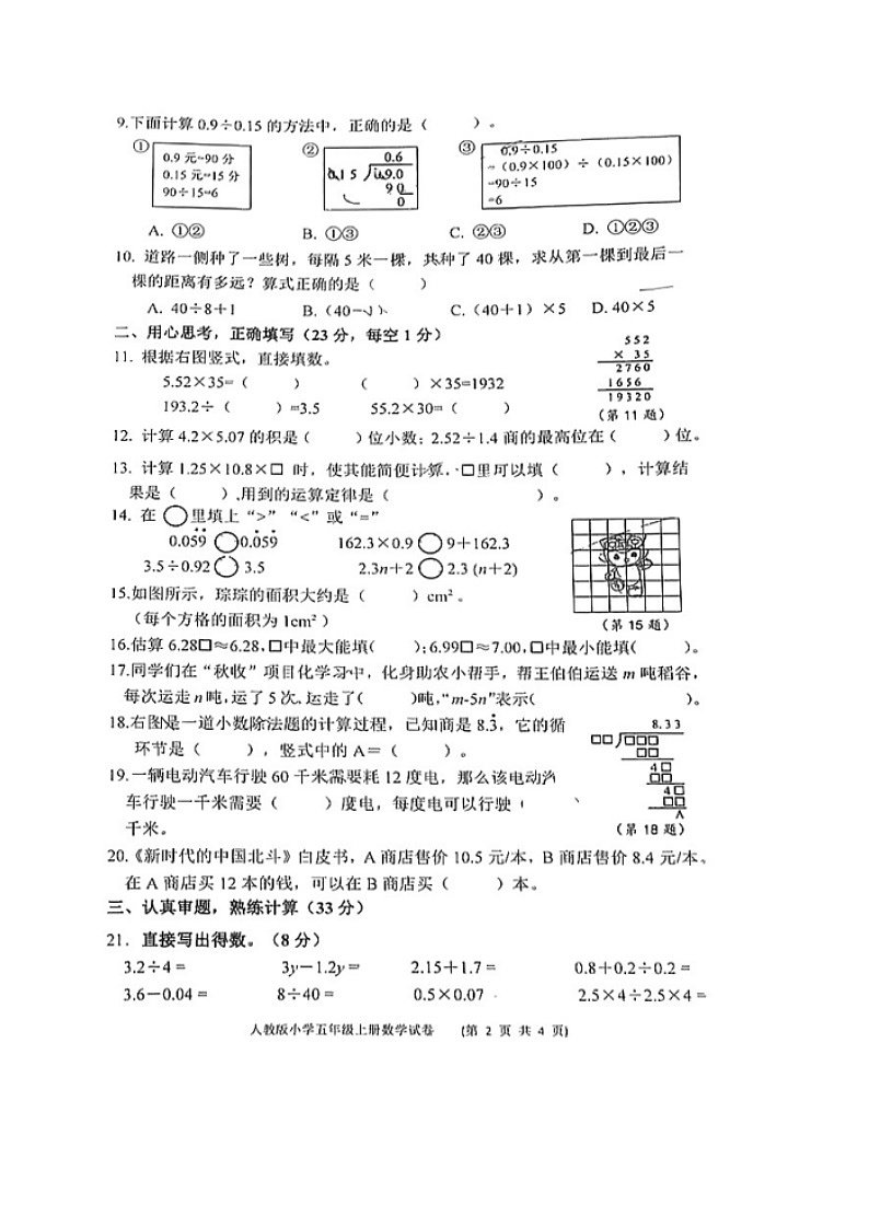 浙江省温州市龙湾区2023-2024学年五年级上学期期末测试数学试题02