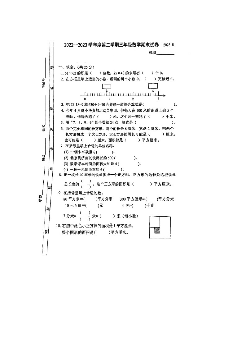 江苏省泰州市海陵区2022-2023学年三年级下学期期末数学试题第1页
