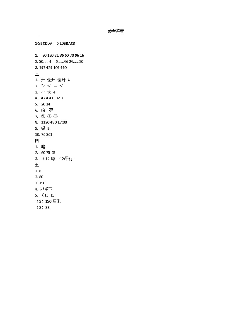江苏省苏州市常熟市2023-2024学年四年级上学期期末数学试卷参考答案01