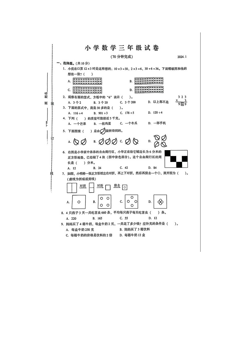 江苏省苏州市常熟市2023-2024学年四年级上学期期末数学试题及答案第1页